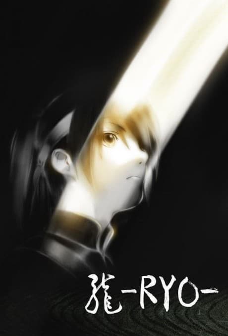 Постер аніме RYO