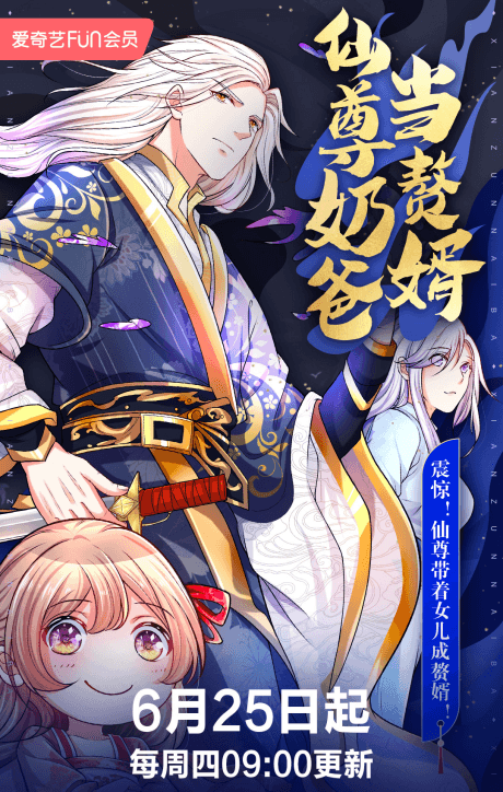 Anime poster: The Love Story of my Immortal Dad