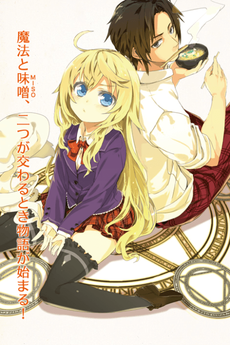 Anime poster: Mahou Tsukai Nara Miso wo Kue!
