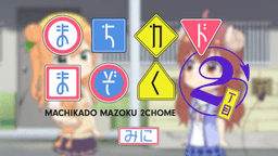 The Demon Girl Next Door Minis Season 2