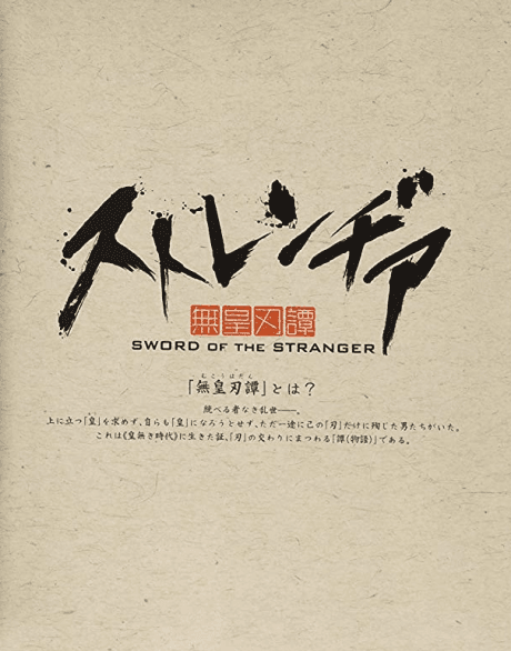 Anime poster: Sword of the Stranger Pilot