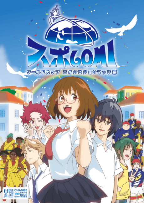 Постер аніме SpoGomi: World Cup Exhibition Match Arc