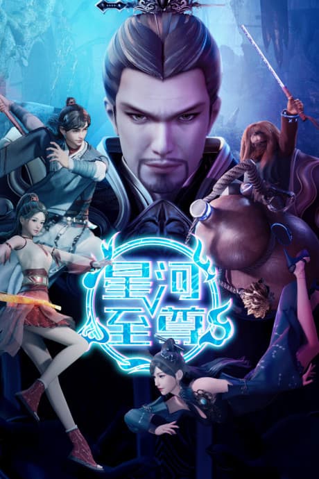 Anime poster: Supreme Lord of Galaxy Season 2