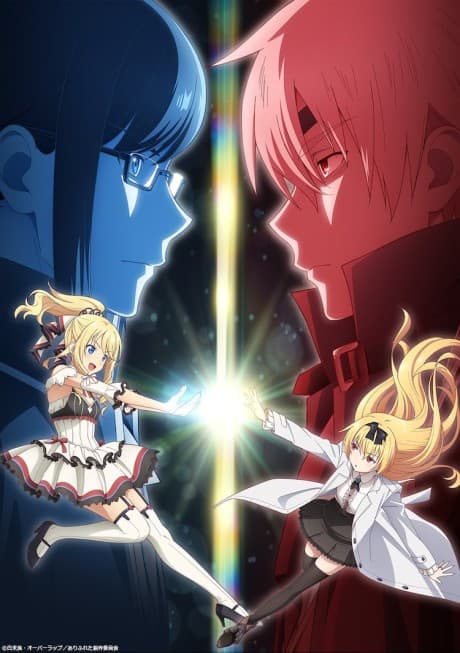 Anime poster: Arifureta - From Commonplace to World's Strongest: The Miraculous Meeting and the Phantasmagorical Adventure