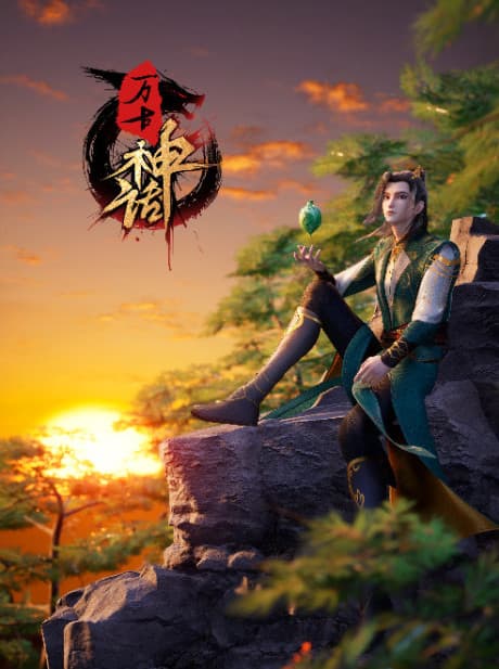 Anime poster: Ancient Myth