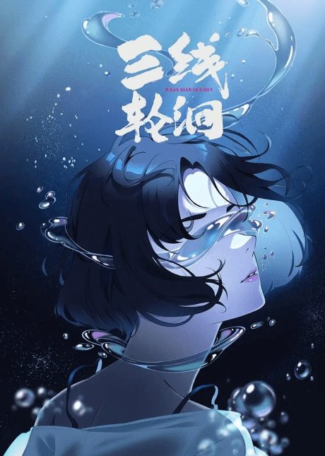 Anime poster: Secrets of the Rivers
