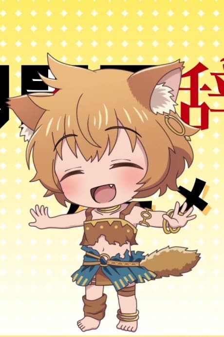 Anime poster: I'm Quitting Heroing Mini Anime