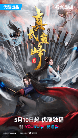 The Peak of True Martial Arts 2nd Season