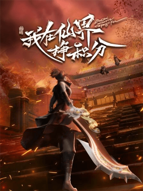 Anime poster: Leveling up in a Fantasy World