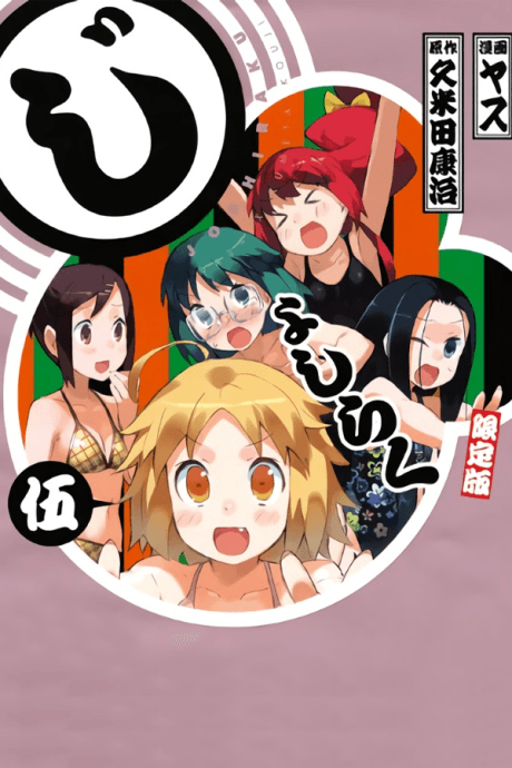 Anime poster: Joshiraku OVA