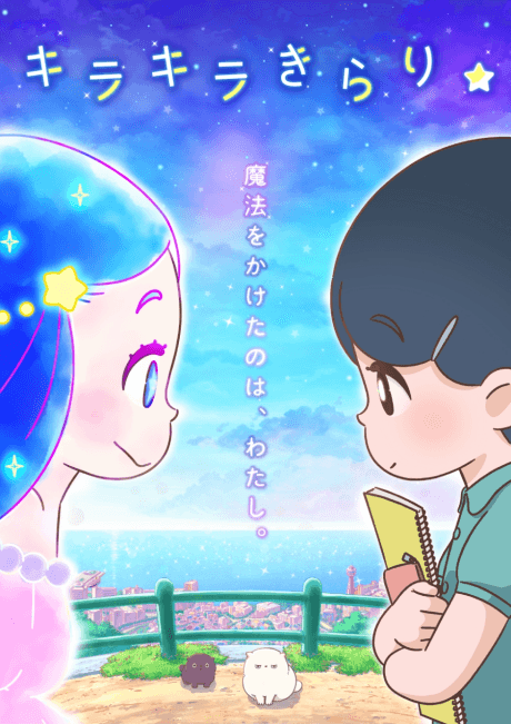 Anime poster: Kirakira Kirari☆