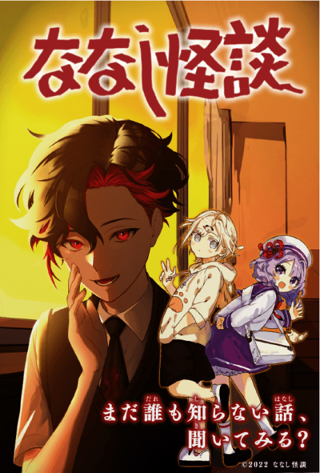 Anime poster: Nanashi Kaidan