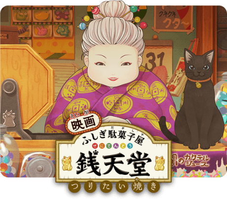 Anime poster: Fushigi Dagashiya: Zenitendou - Tsuri Taiyaki