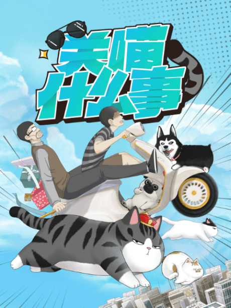 Anime poster: My Cat Hates Me