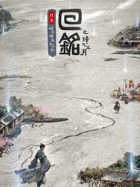 Anime poster: Back to the Great Ming