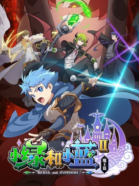 Anime poster: Beryl and Sapphire 2nd Season