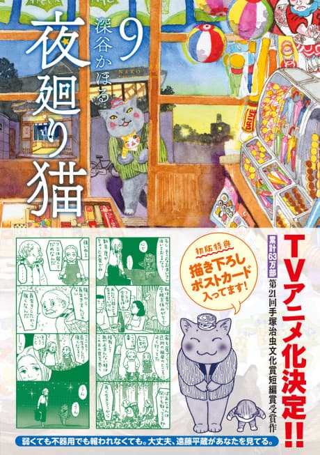 Anime poster: Yomawari Neko