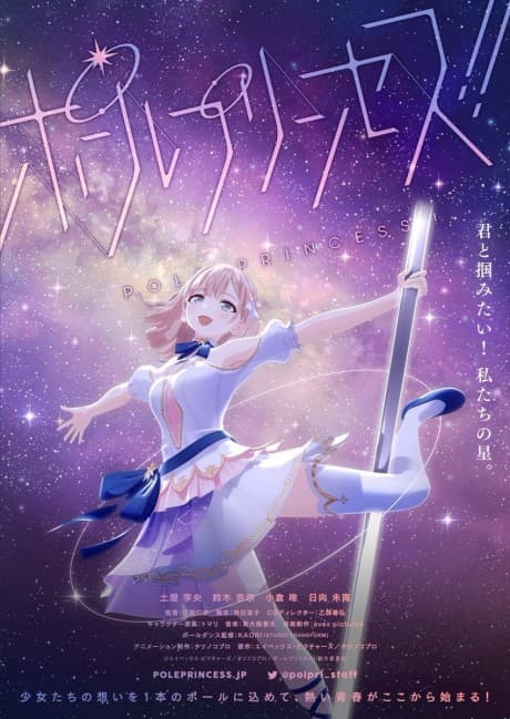 Anime poster: Pole Princess!!