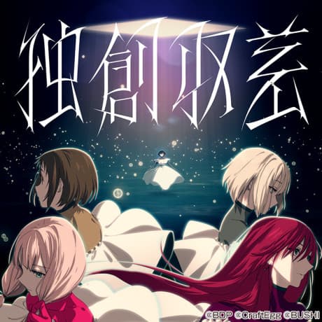 Anime poster: Dokusou Shuusa