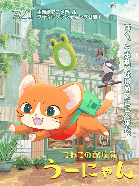 Постер аніме Delivery Kitten Unyan