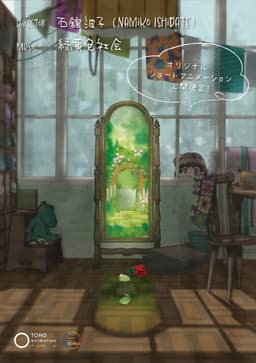 Nana's Secret Garden
