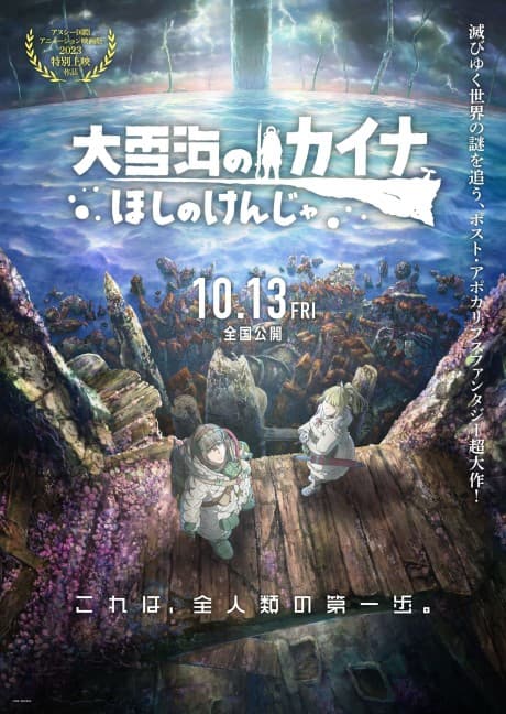 Anime poster: Kaina of the Great Snow Sea: Star Sage