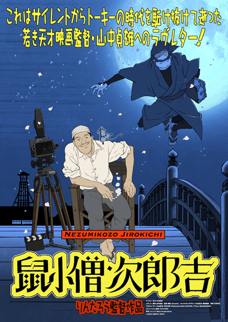 Постер аніме Manga Cinema dedicated to Sadao Yamanaka "Nezumikozo Jirokichi"