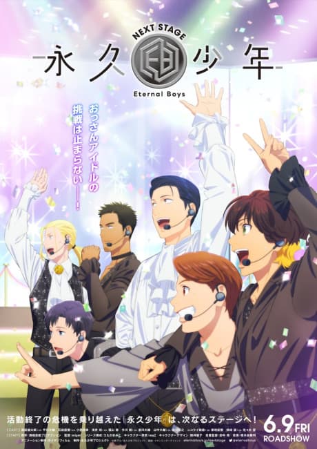 Постер аніме Eikyuu Shounen: Eternal Boys - NEXT STAGE