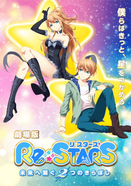 Постер аніме Re:STARS: Two Shining Stars Connect to the Future