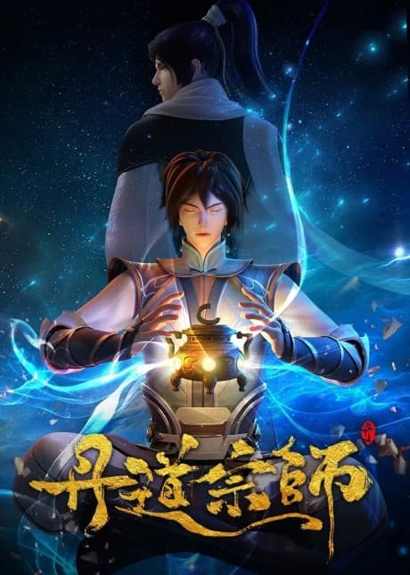 Anime poster: Dan Dao Zongshi
