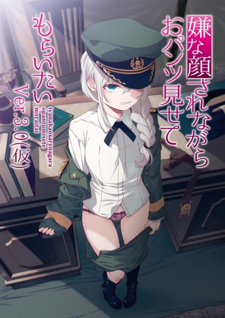 Anime poster: Iya na Kao sare nagara Opantsu Misete Moraitai ver 3.0