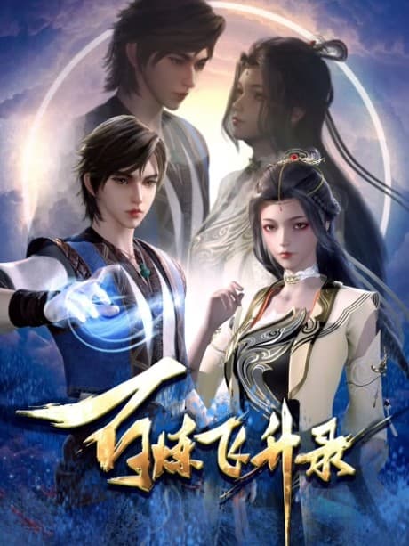 Anime poster: Hundred Refining Soaring Record