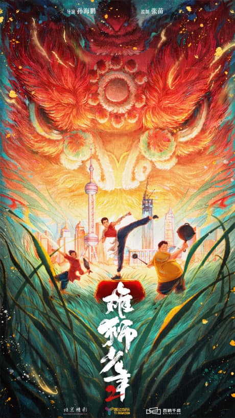 Anime poster: Xiongshi Shaonian 2