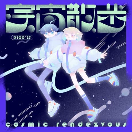 Anime poster: Cosmic Rendezvous