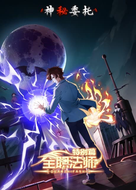 Anime poster: Full-Time Magister Special Chapter: Mysterious Commission