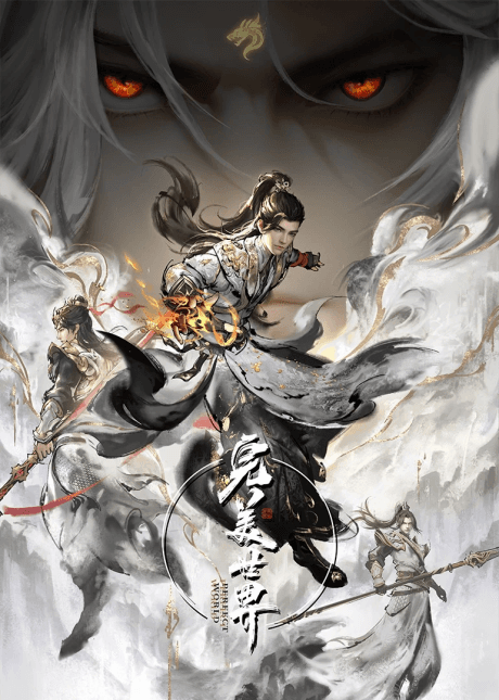 Anime poster: Wanmei Shijie 4