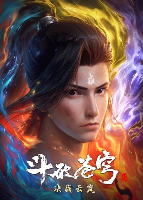 Постер аніме Dou Po Cangqiong: Nian Fan 2