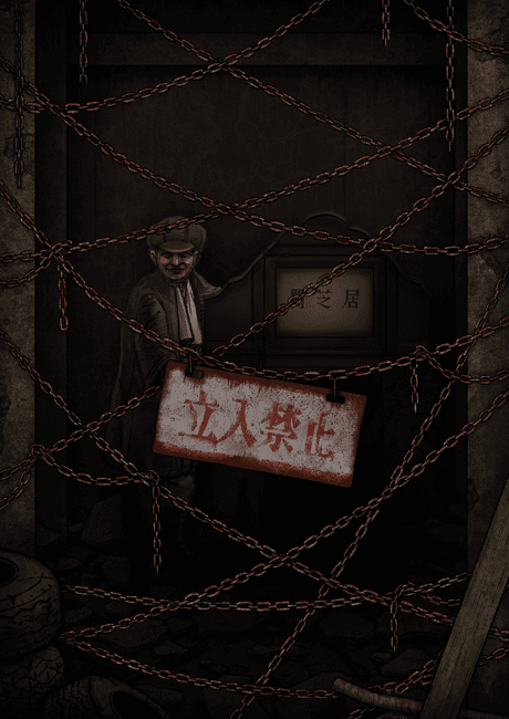 Anime poster: Theatre of Darkness: Yamishibai 12