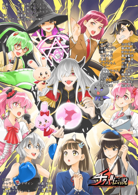 Anime poster: Chou Futsuu-ken Chiba Densetsu
