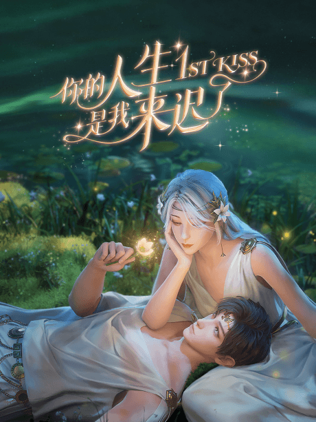 Anime poster: 1st Kiss