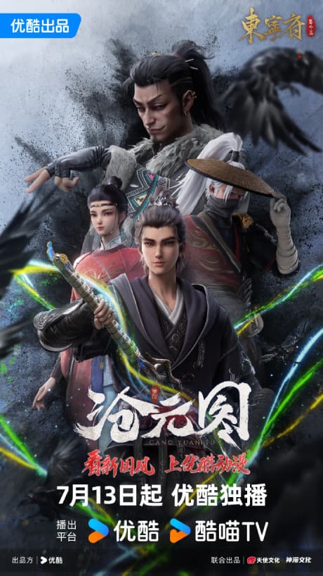 Anime poster: The Demon Hunter: Dongning Mansion Special