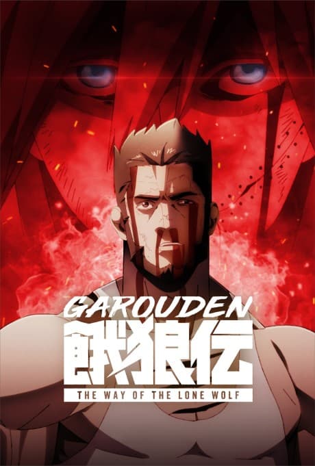 Anime poster: Garouden: The Way of the Lone Wolf