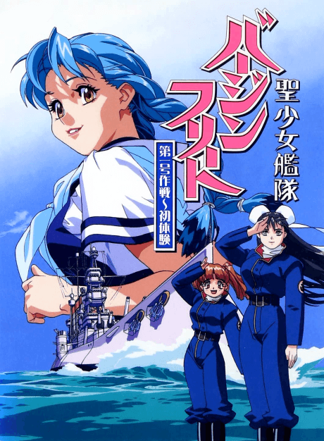 Anime poster: Virgin Fleet