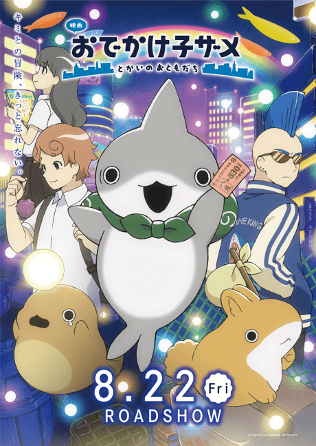 Anime poster: Odekake Kozame: Tokai no Otomodachi