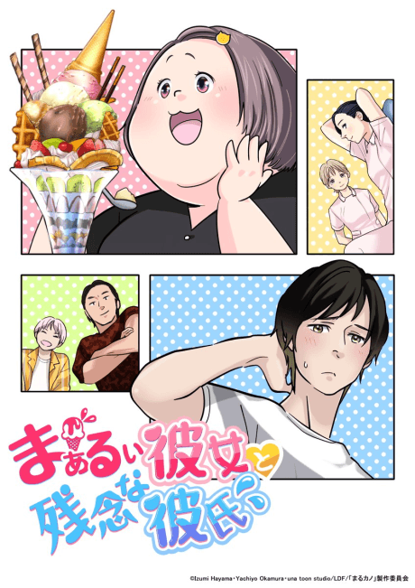 Anime poster: Chubby Girlfriend ＆ Pity Boyfriend