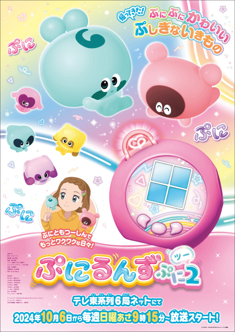 Anime poster: Punirunes Season 2