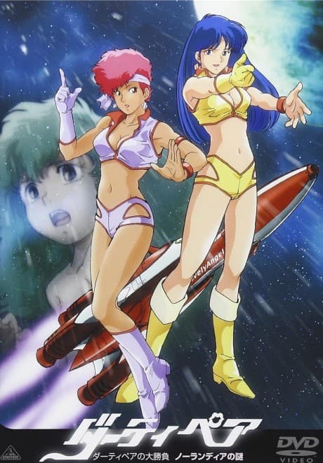Постер аніме Dirty Pair: Affair of Nolandia