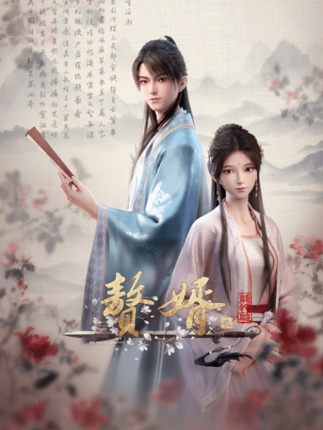 Anime poster: My Heroic Husband 2nd Season