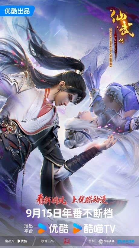 Постер аніме Xianwu Zhuan 3