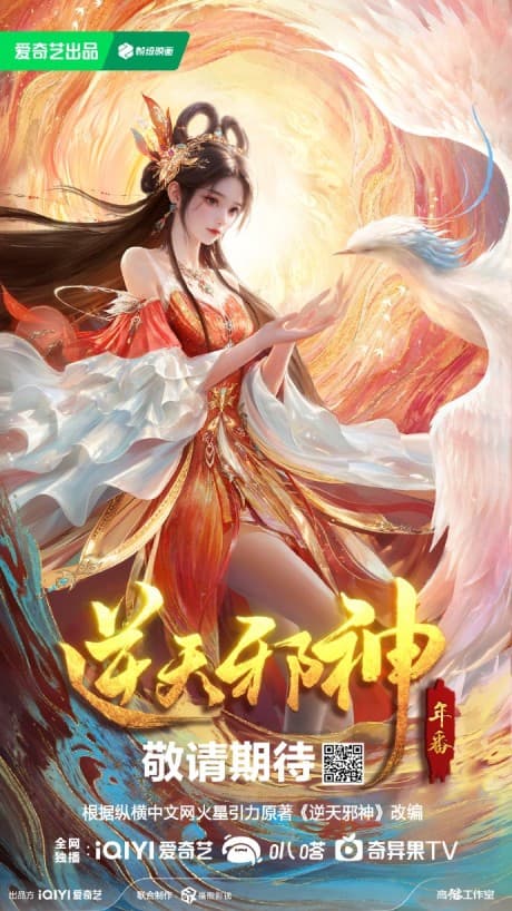 Anime poster: Against the Gods Season 2